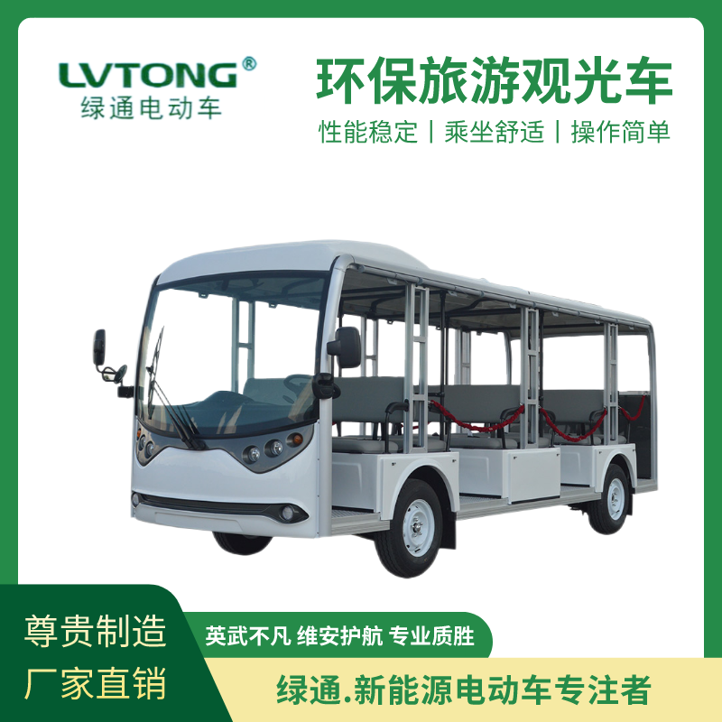 綠通（LVTONG）廠家供應旅游景區(qū)四輪電動觀光車空間大舒適度高