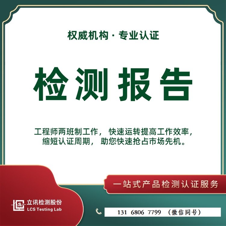 兒童玩具檢測(cè)CPC認(rèn)證，食品接觸類測(cè)試LFGB檢測(cè)來立訊