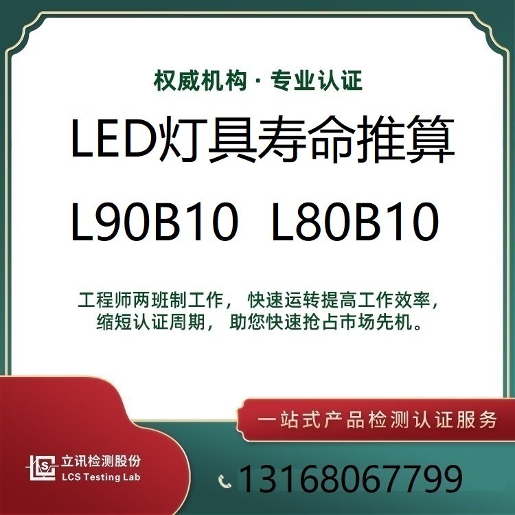 LED模組ERP檢測(cè)認(rèn)證流程測(cè)試標(biāo)準(zhǔn)EU2019\/2020專業(yè)能效