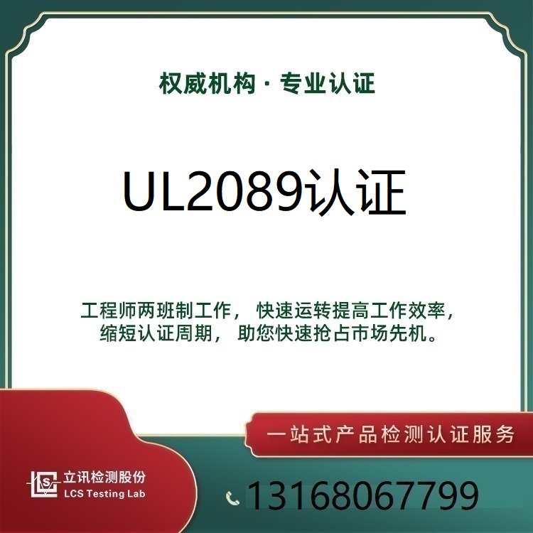 立訊檢測家用和類似用途固定式電氣裝置的開關(guān)檢測認(rèn)證