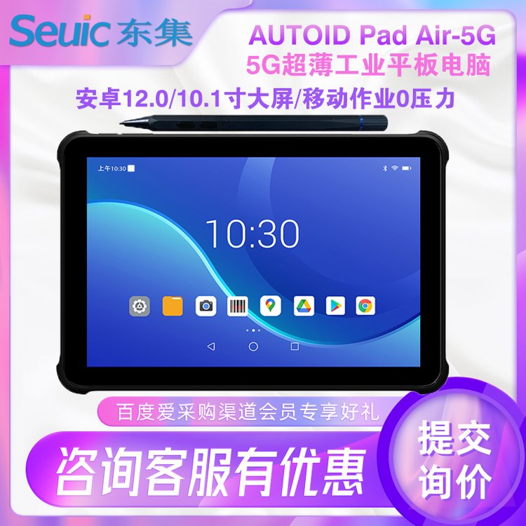 AUTOIDPadAir-5G新一代超薄5G工業(yè)平板電腦高防護耐用輕薄機身