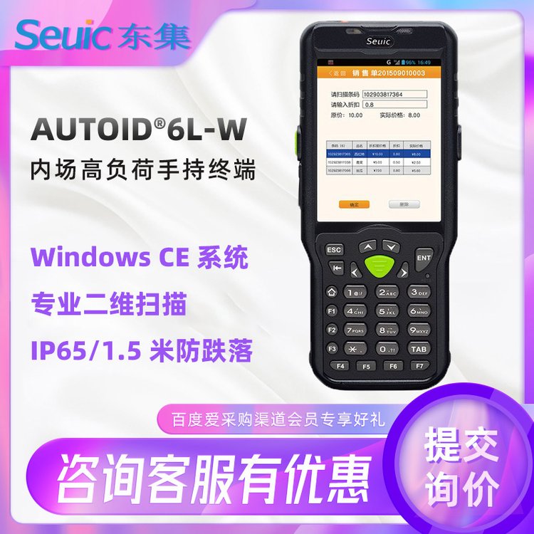 AUTOID6L-W高負(fù)荷內(nèi)場專用手持終端PDA數(shù)據(jù)采集條碼掃描