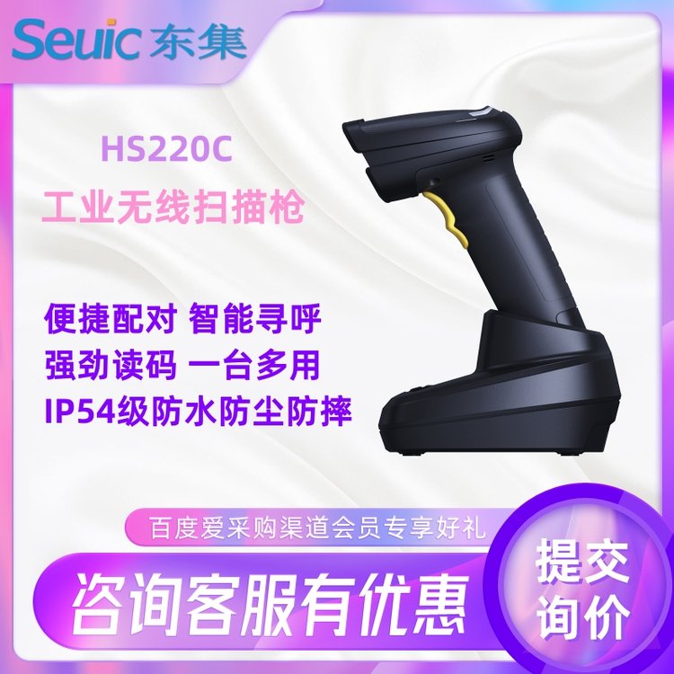 東集HS220C無(wú)線掃描器適用于制造\/零售\/物流識(shí)別復(fù)雜條碼掃描工具