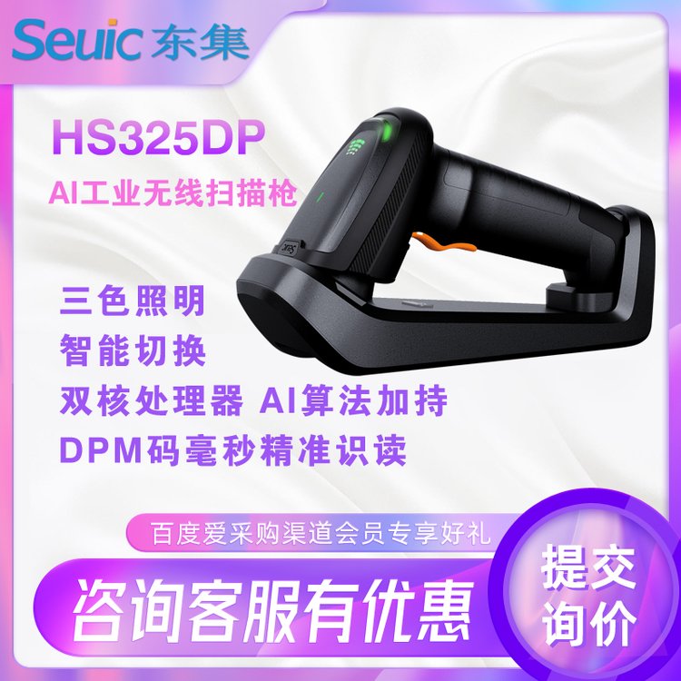 HS325DP工業(yè)掃描槍金屬零部件dpm條碼數(shù)據(jù)采集器擅長識別難讀條碼