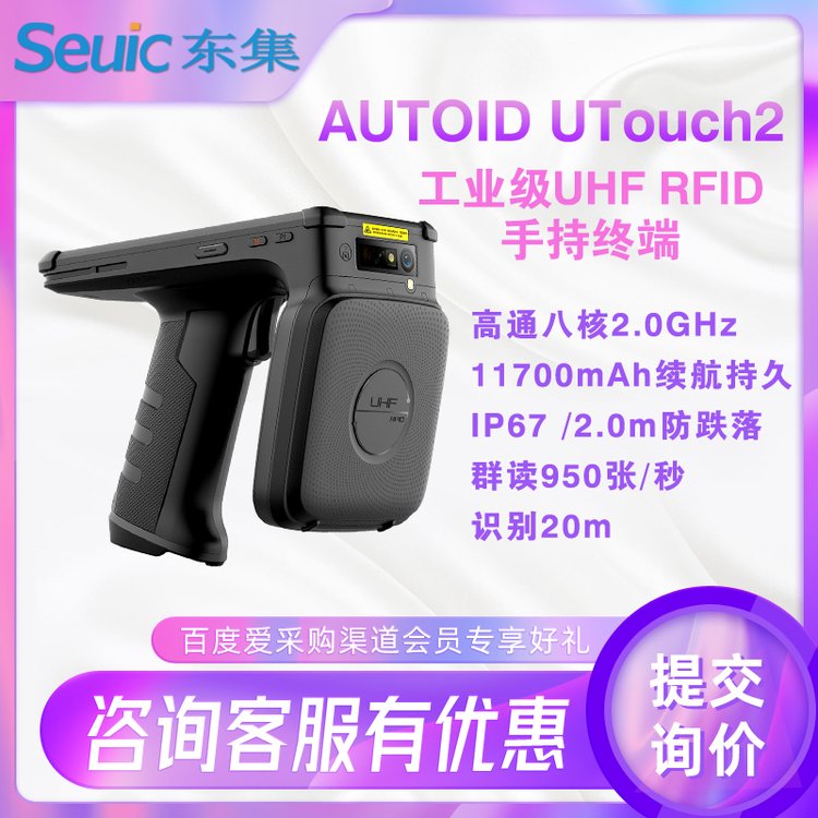 AUTOIDUTouch2工業(yè)級rfid讀寫設(shè)備滿足多元化多場景數(shù)據(jù)采集需求