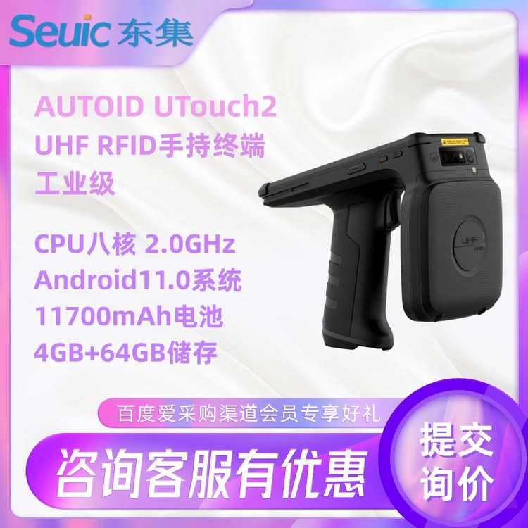 東集UTouch2RFID讀寫(xiě)器群讀950張\/秒遠(yuǎn)距多種標(biāo)簽讀取rfid掃碼槍