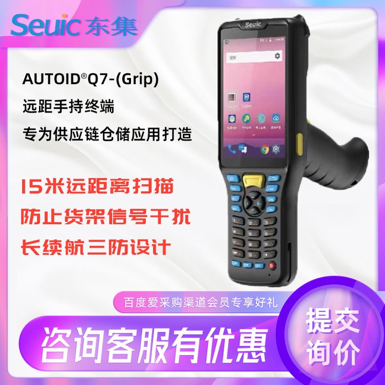 AUTOIDQ7(Grip)手持PDA供應鏈倉儲專用遠距離數(shù)據(jù)采集終端手持機