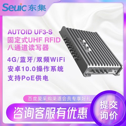 AUTOIDUF3-S固定式RFID讀寫設(shè)備安卓多通道UHF讀寫器批量采集數(shù)據(jù)