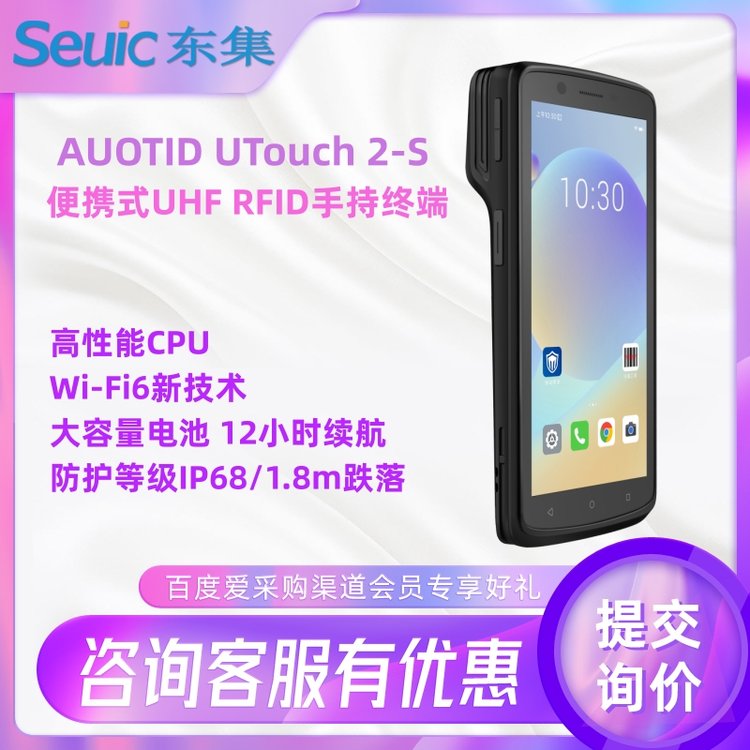 AUOTIDUTouch2-S便攜式UHFRFID讀寫器2種讀寫模式識讀效率更高效