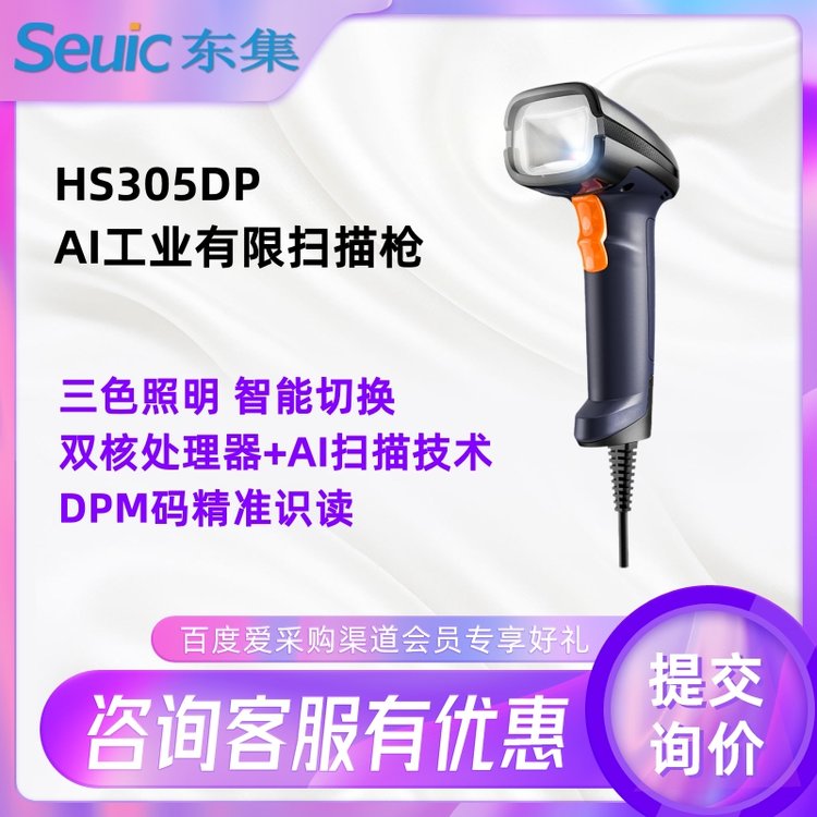 HS305DP有線掃描槍擅長(zhǎng)識(shí)讀難讀DPM條碼毫秒級(jí)響應(yīng)條碼掃描