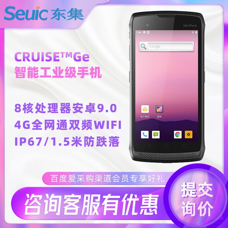 CRUISEGE手持終端PDA8核處理器高性能數(shù)據(jù)采集智能手持機