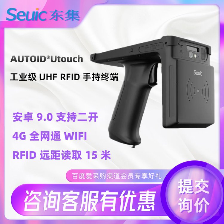 AUTOIDUTouch超高頻UHFRFID終端電子標簽讀寫器手持終端數(shù)據(jù)采集