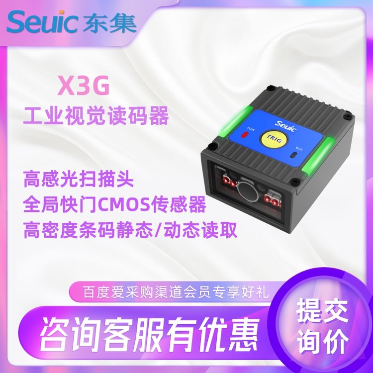 東集X3G固定掃描槍既放既掃自動識別生產(chǎn)線自動化數(shù)據(jù)采集讀碼器