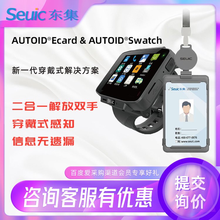 AUTOIDSwatch穿戴式終端工業(yè)智能腕表數(shù)據(jù)采集pda