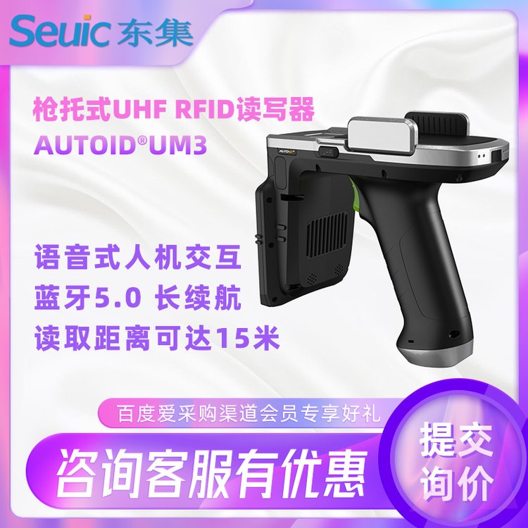 AUTOIDUM3RFID掃碼槍應用各個苛刻環(huán)境數(shù)據(jù)采集超高頻讀寫器