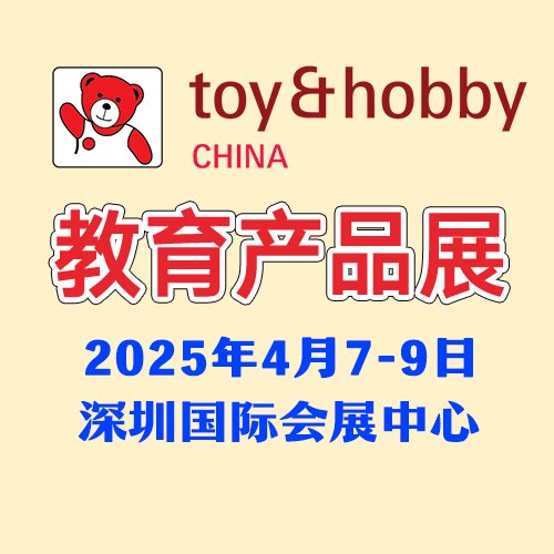 2025年中國教育展教育產(chǎn)品商貿(mào)平臺教育產(chǎn)品展示平臺