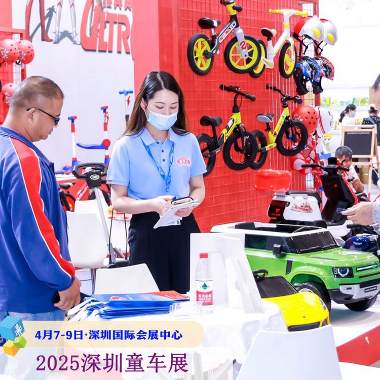 電動(dòng)童車選品展會(huì)第16屆深圳童車展童車產(chǎn)品貿(mào)易平臺(tái)