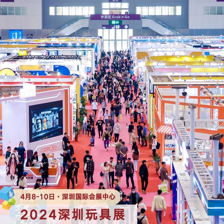 2024玩具行業(yè)展第36屆深圳玩具展原名廣州專業(yè)展會