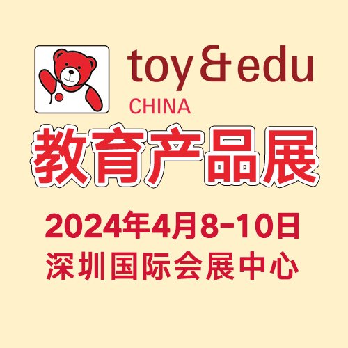 教育產(chǎn)品如學習機望遠鏡科教讀物等采購認準2024深圳教育產(chǎn)品展