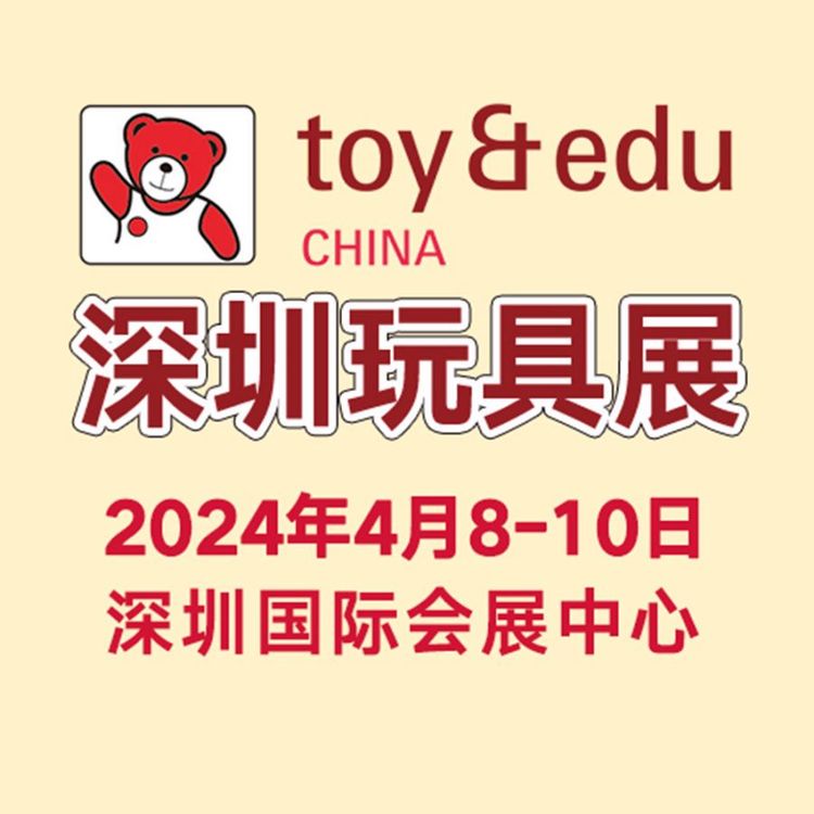 潮流玩具新渠道平臺規(guī)模大的專業(yè)展覽會2024年4月8-10日