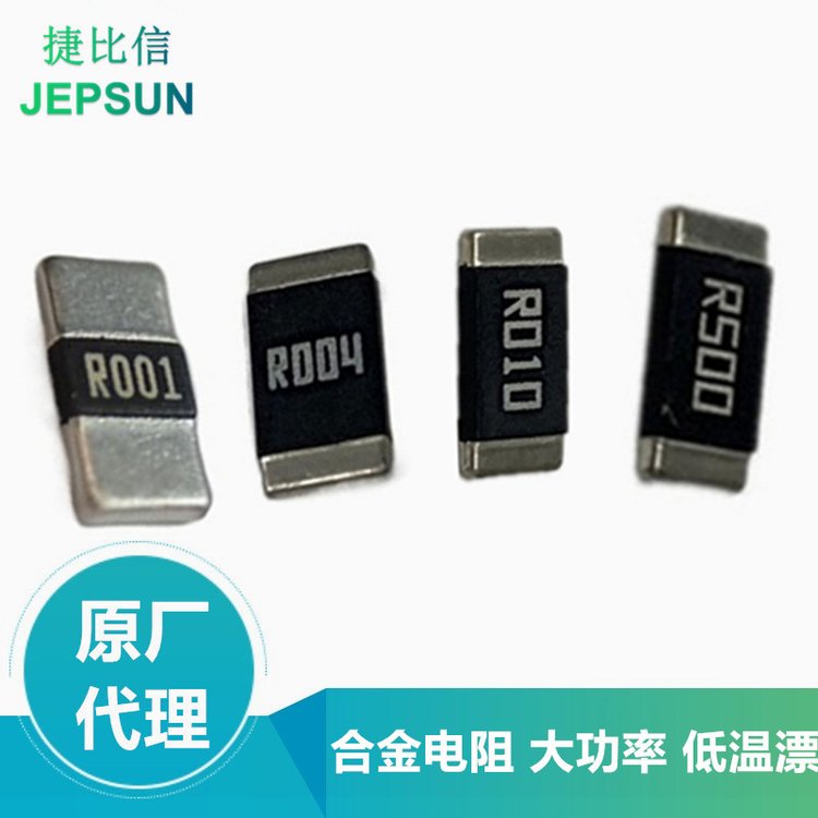 大毅代理合金貼片電阻RLM12FTCMR005120611W0.005R