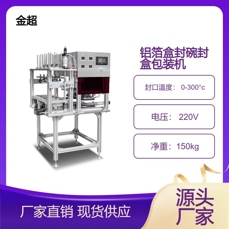 榴蓮鋁箔封盒不銹鋼封口機(jī)龍蝦尾封碗包裝機(jī)自動片膜可定制