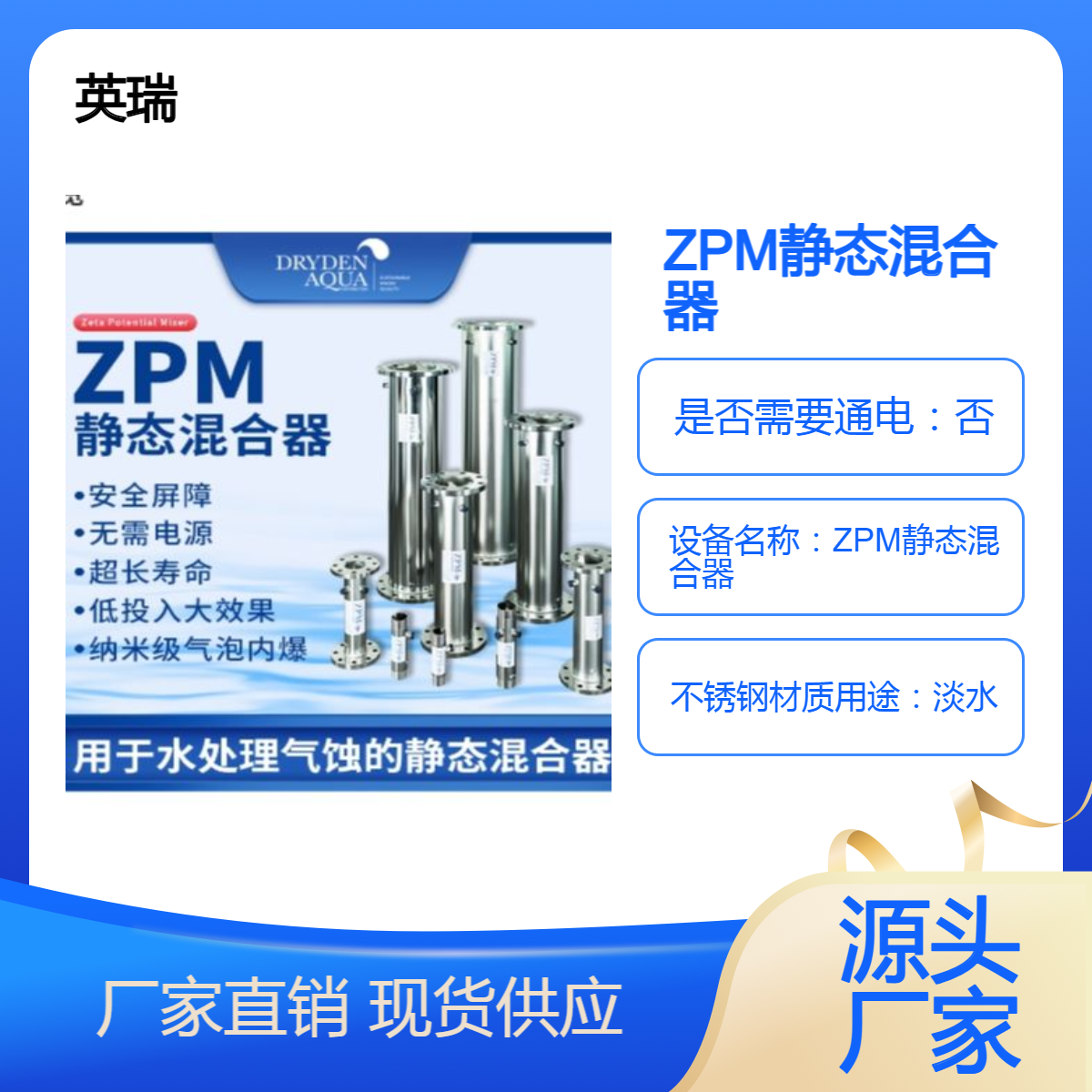 英瑞ZPM靜態(tài)混合器游泳池消毒設備泳池水處理氣蝕化學藥劑電位