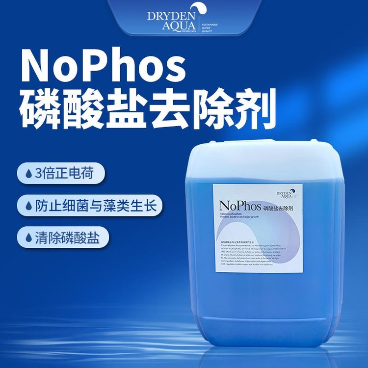 英瑞NoPhos泳池水處理消毒凈化藥劑磷酸鹽去除劑