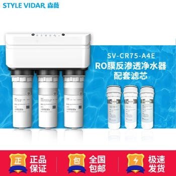 森薇凈水器SV-CR75-A4E濾芯PP聚丙烯PAC活性炭RO膜