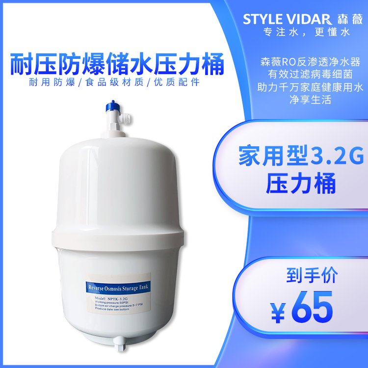 STYLEVIDAR森薇耐壓防爆儲水壓力桶家用型3.2G