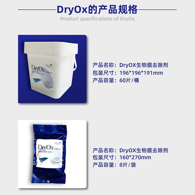 英瑞DryOx生物膜去除劑去除細菌膜泳池水處理