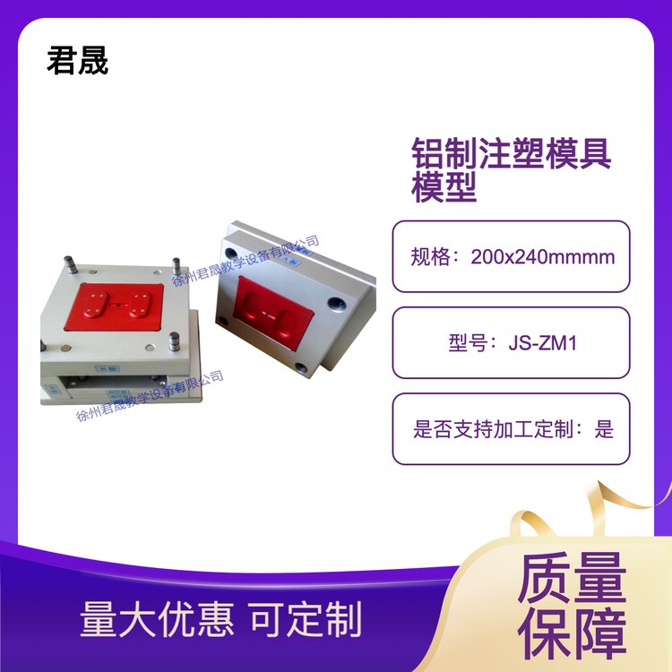 注塑模具模型塑料模具君晟實驗室教學拆裝測繪用全鋁制注膠可定制