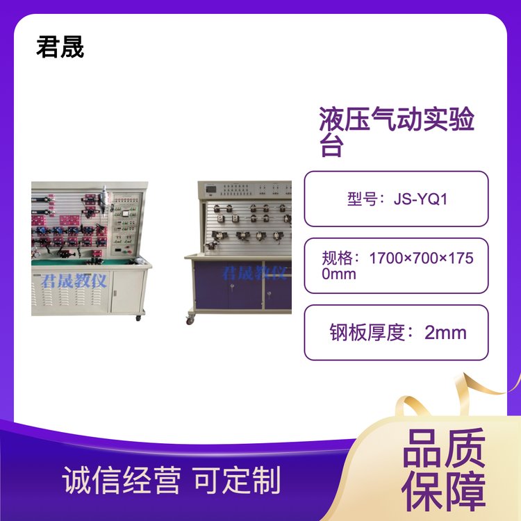 JS-YQ1型液壓氣動(dòng)實(shí)驗(yàn)臺(tái)模具模型夾具模型可定制