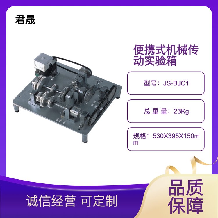 JS-BJC1型便攜式機械系統(tǒng)傳動創(chuàng)新設(shè)計實驗箱軸系結(jié)構(gòu)設(shè)計試驗箱