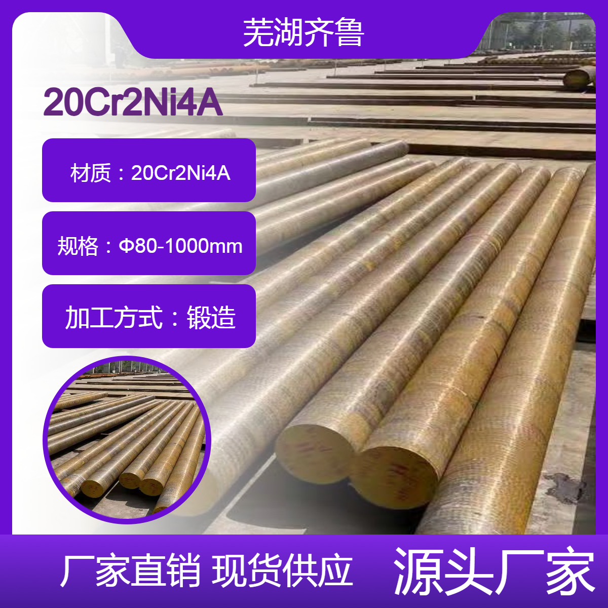 20Cr2Ni4A鍛造圓鋼廠家齒輪鋼傳動軸20cr2ni4a鍛件20CrNiMoA