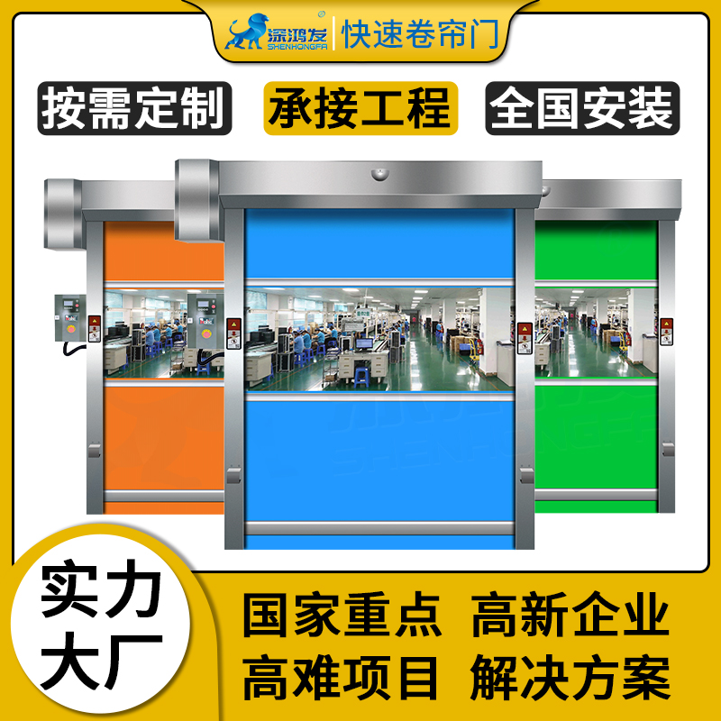 快速卷簾門無塵車間門防塵保溫節(jié)能省電雷達感應(yīng)電動升降快速門