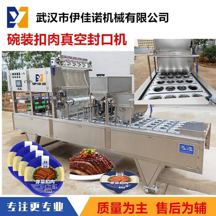 一出兩碗型梅菜扣肉真空封口機，米粉蒸肉塑料碗真空封口包裝機