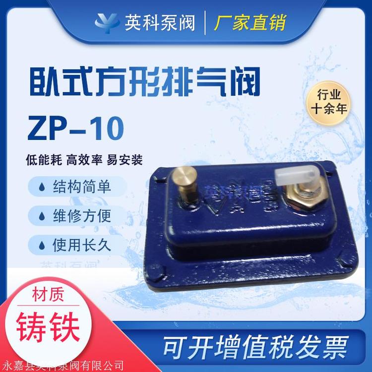 方形排氣閥臥式ZP-IIDN15鑄鐵暖氣自動(dòng)進(jìn)排氣閥生產(chǎn)廠家支持定制