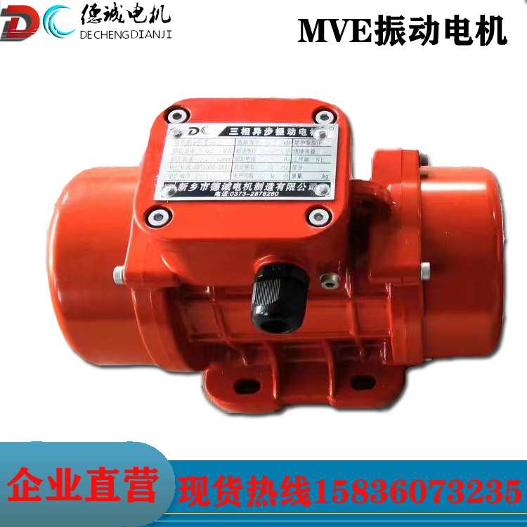 礦用工業(yè)大型MVE振動(dòng)電機(jī)傳送穩(wěn)定攪拌站混凝土篩分用震動(dòng)馬達(dá)