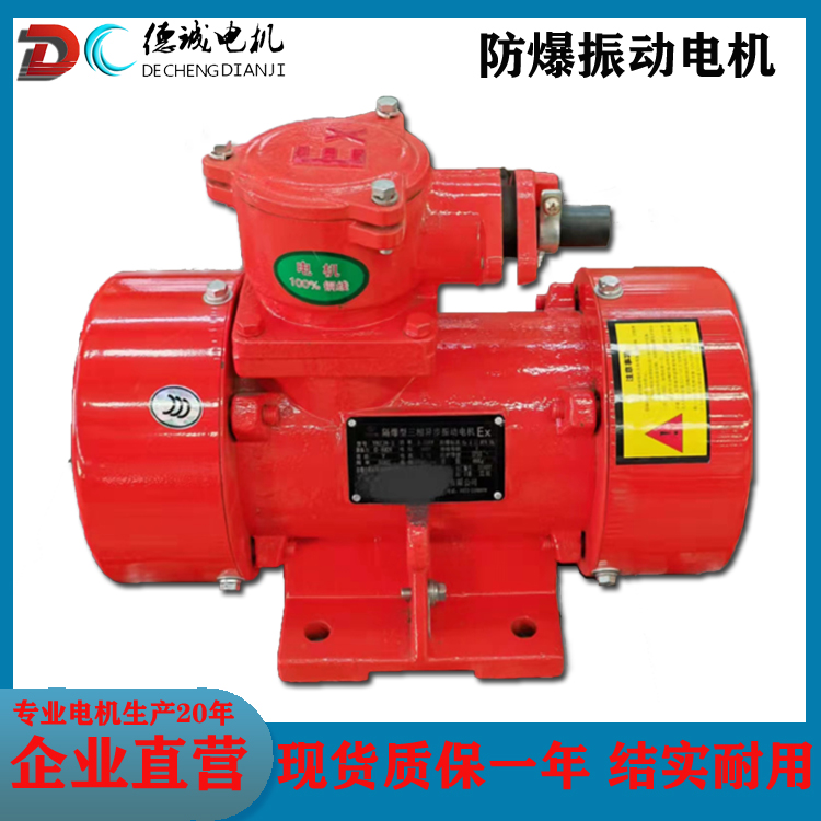 隔爆振動(dòng)電機(jī)YBZJ系列高效率電機(jī)全密封防塵振動(dòng)篩可用