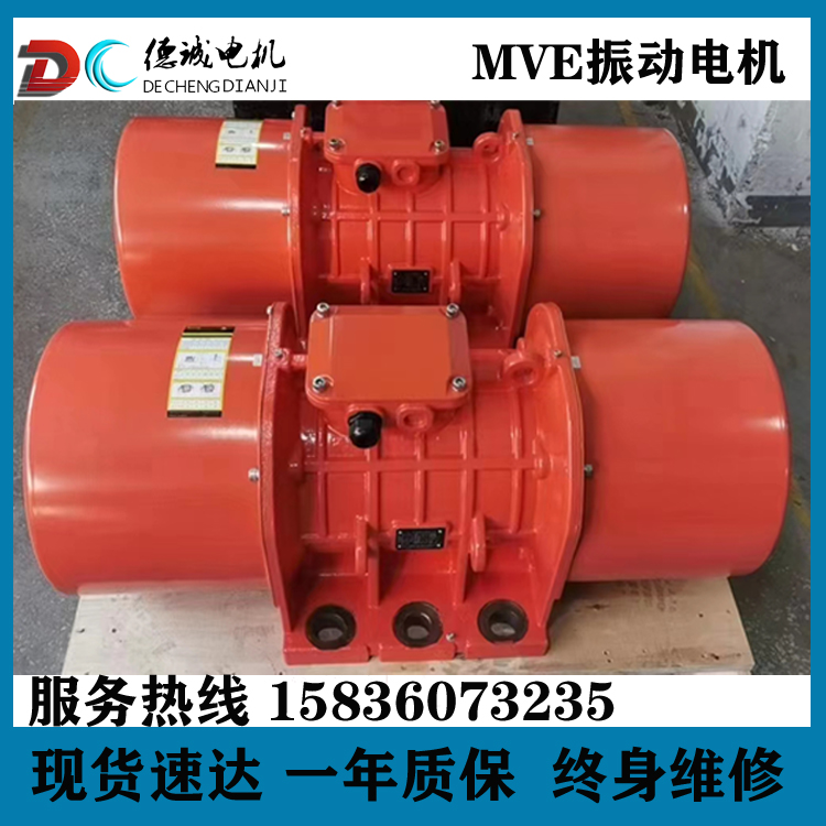 德誠(chéng)大型設(shè)備用振動(dòng)源大功率振打電機(jī)MVE1300\/3振動(dòng)電機(jī)