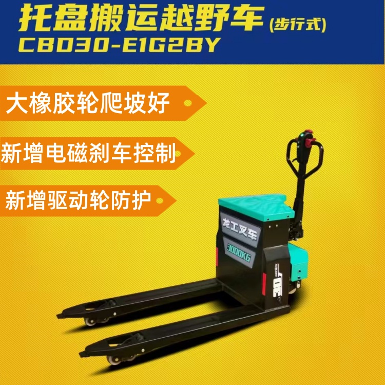 龍工3噸越野搬運車大功率電機匹配350橡膠輪工地爬坡過坎如履平地