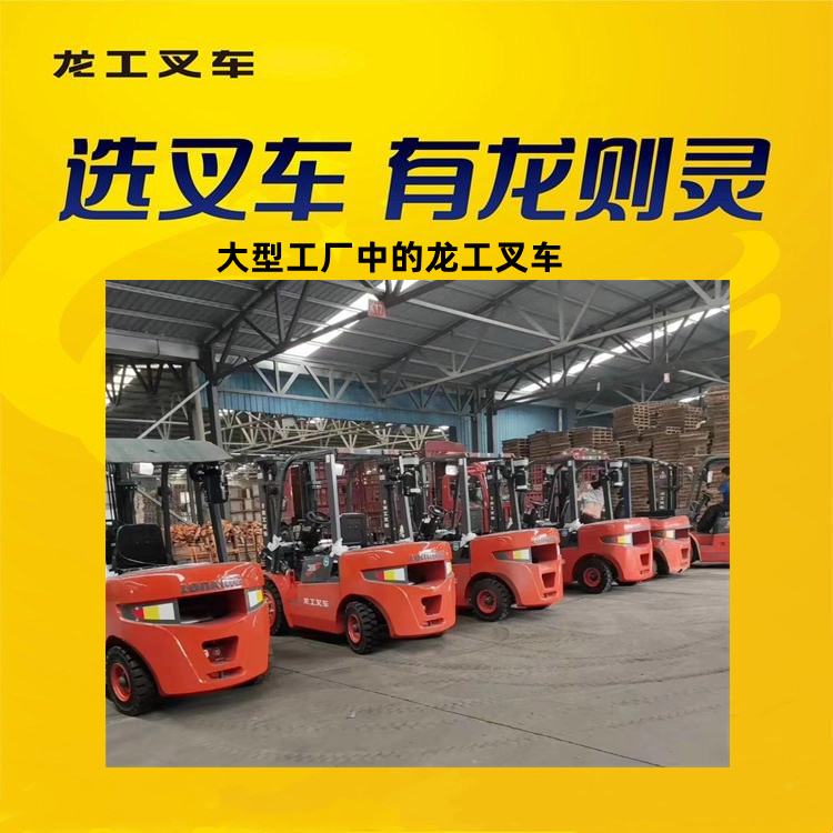 南京龍工5噸內燃叉車怠速狀態(tài)能滿足作業(yè)需求專業(yè)技師服務好