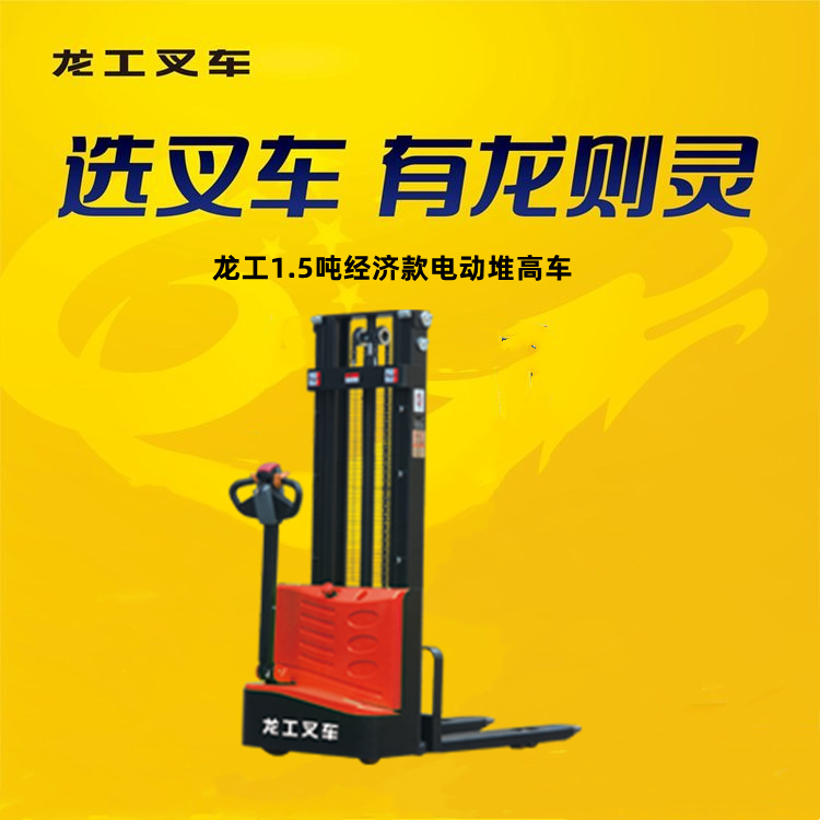 龍工1.5噸步行式全電動堆高車轉(zhuǎn)彎半徑小馬鞍山食品行業(yè)用量大