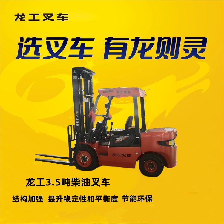 龍工化工行業(yè)叉車(chē)電鍍噴砂工廠(chǎng)用得好3.5噸氣力大