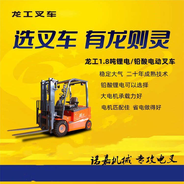 龍工1.8噸電動(dòng)叉車體積小轉(zhuǎn)彎方便工業(yè)品制造行業(yè)正合適