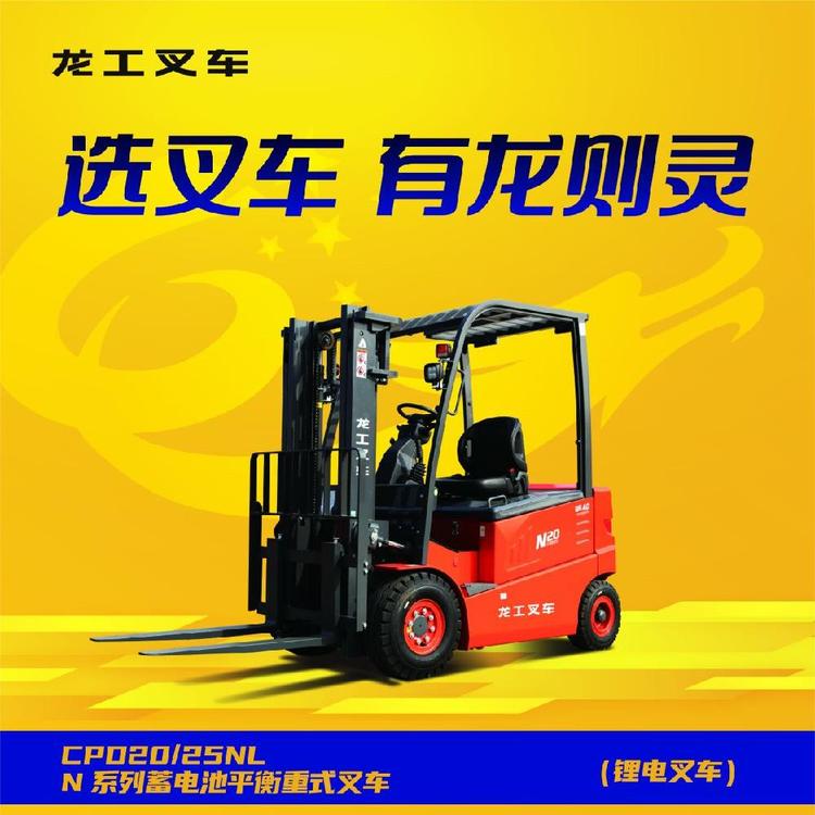 龍工2噸電動(dòng)叉車不輸油車動(dòng)力爬坡好溧水工廠企業(yè)廣泛使用