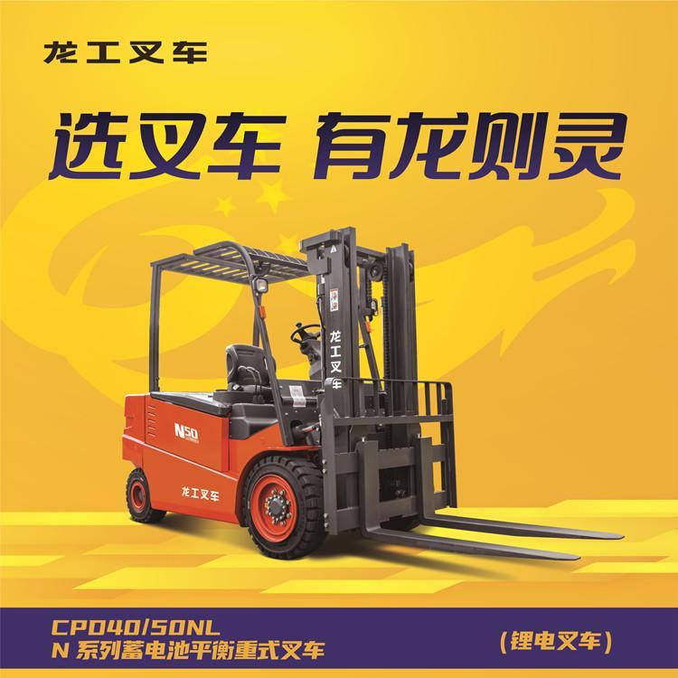 龍工5噸鋰電叉車(chē)適用冷庫(kù)用量大節(jié)能性能穩(wěn)服務(wù)好