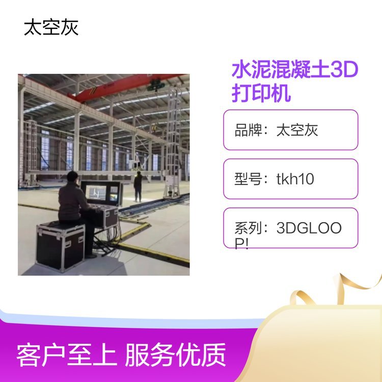 供應(yīng)太空灰建筑3D打印設(shè)備整體打印結(jié)實(shí)可靠