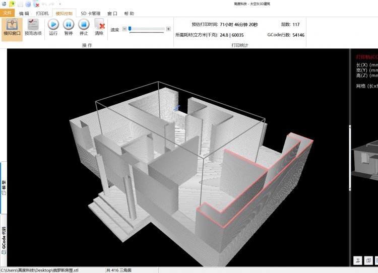 太空灰3D打印建筑技術(shù)項目征廣東地區(qū)合作代理